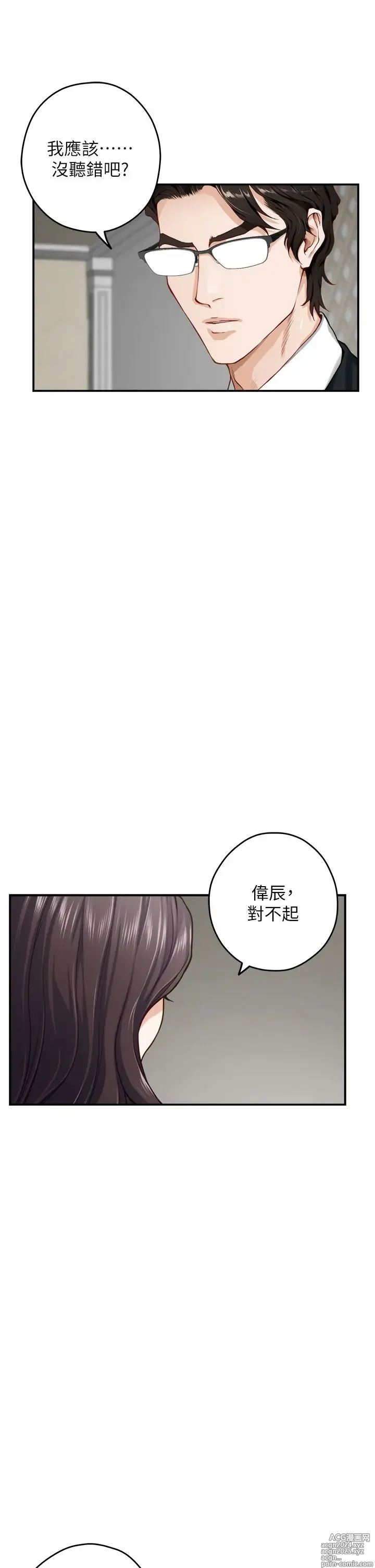 Page 1351 of manga 姐姐的房间 28-50 完结