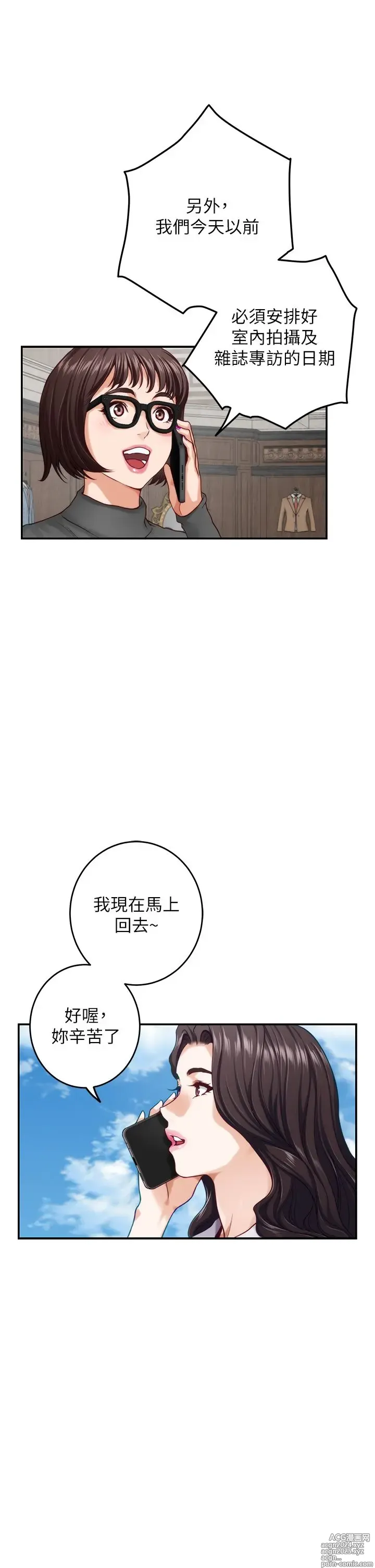 Page 1450 of manga 姐姐的房间 28-50 完结