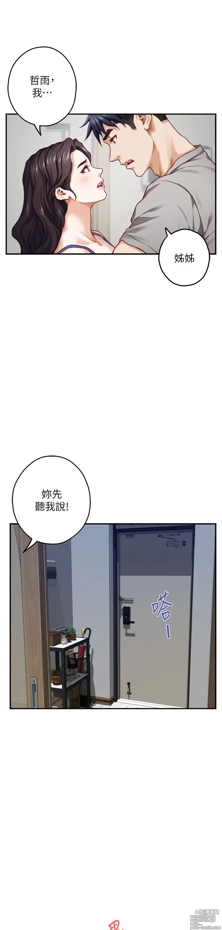 Page 23 of manga 姐姐的房间 28-50 完结