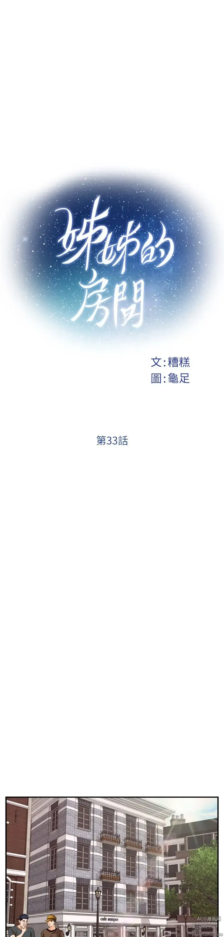 Page 340 of manga 姐姐的房间 28-50 完结