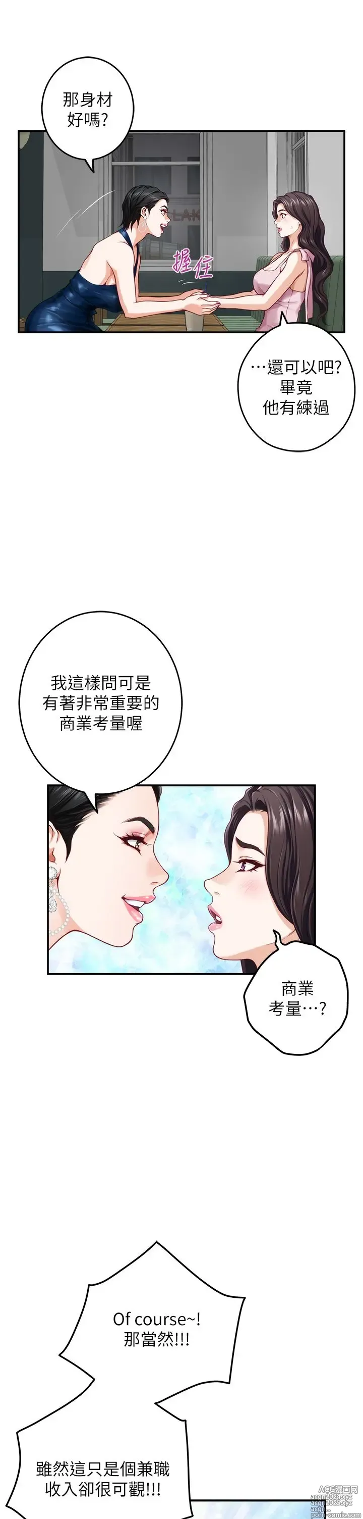 Page 350 of manga 姐姐的房间 28-50 完结