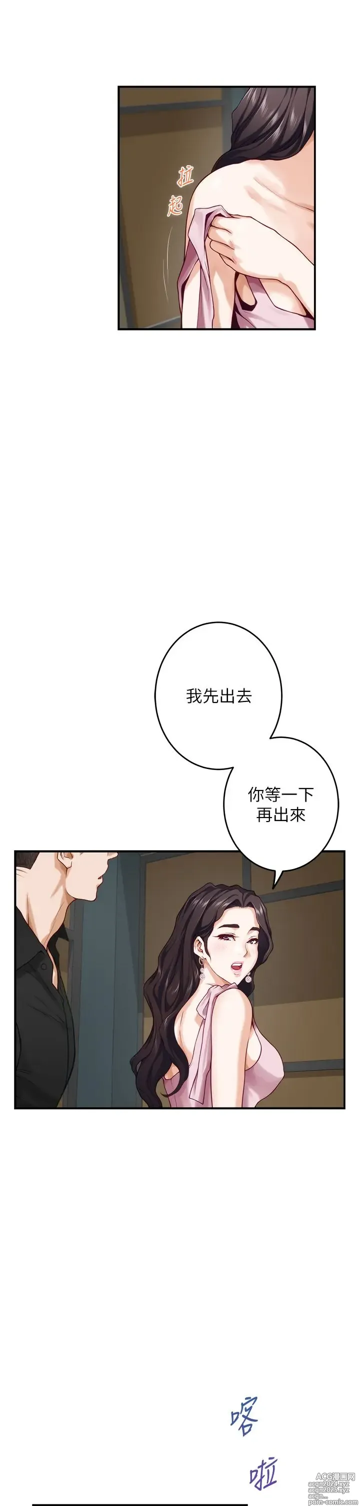 Page 417 of manga 姐姐的房间 28-50 完结