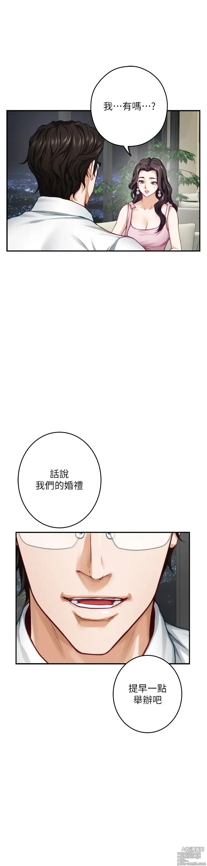 Page 451 of manga 姐姐的房间 28-50 完结