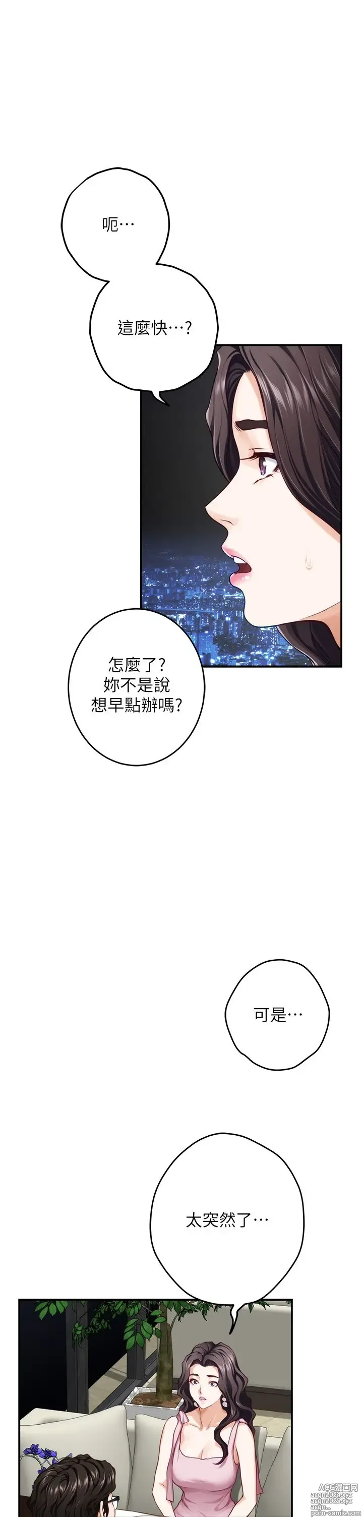 Page 455 of manga 姐姐的房间 28-50 完结