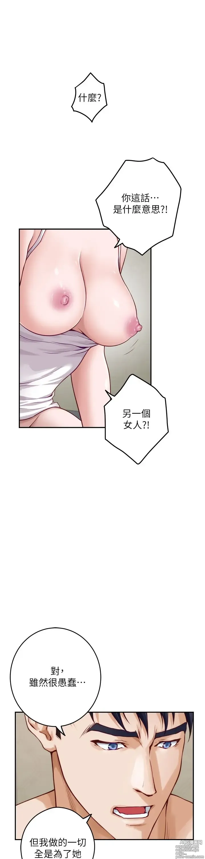 Page 550 of manga 姐姐的房间 28-50 完结