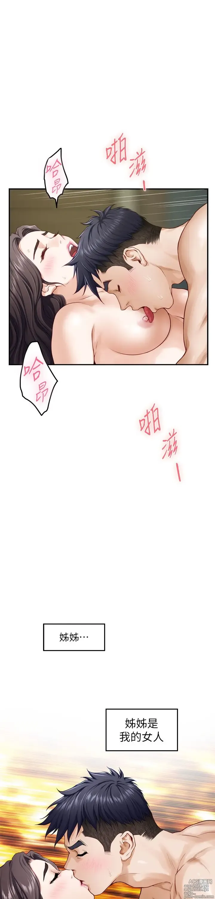 Page 642 of manga 姐姐的房间 28-50 完结