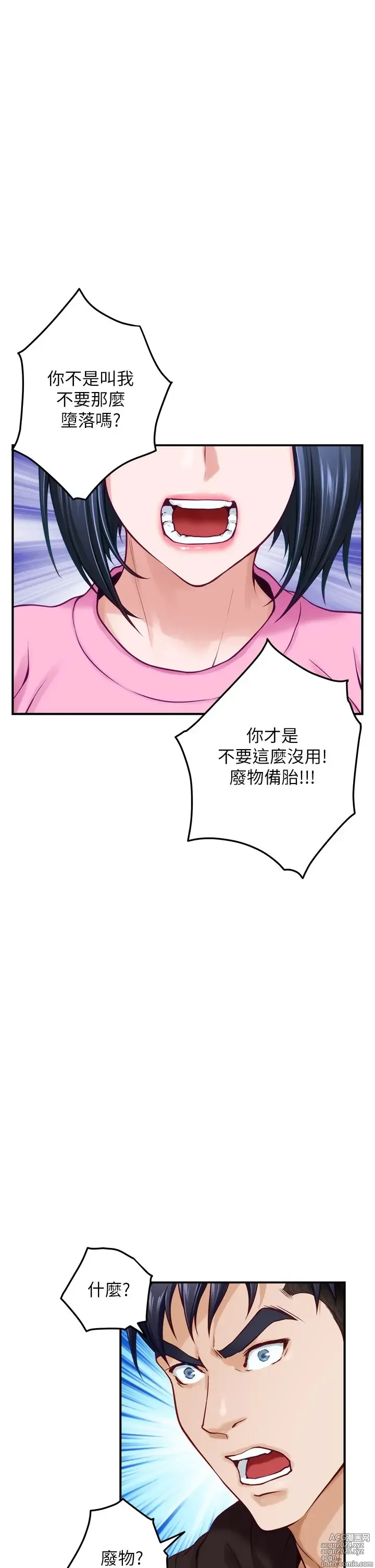 Page 710 of manga 姐姐的房间 28-50 完结