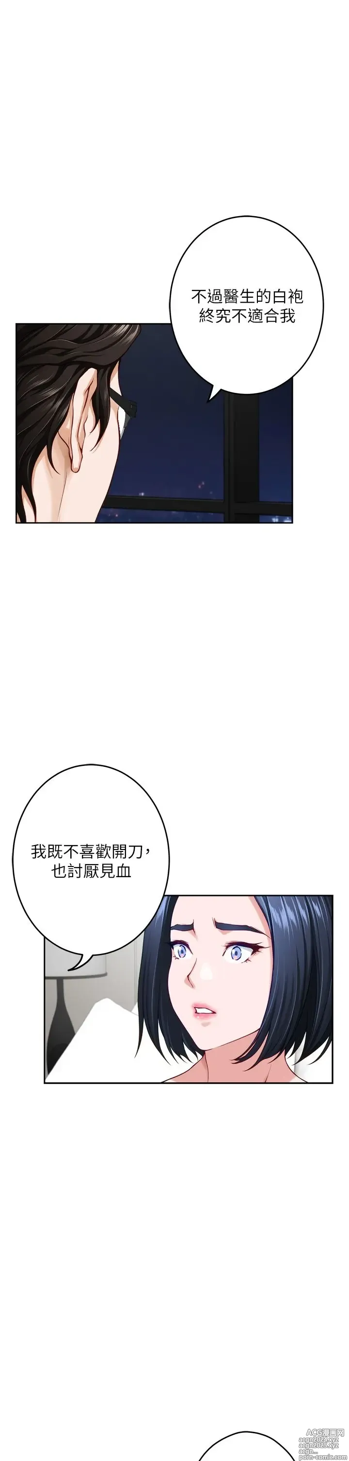 Page 821 of manga 姐姐的房间 28-50 完结