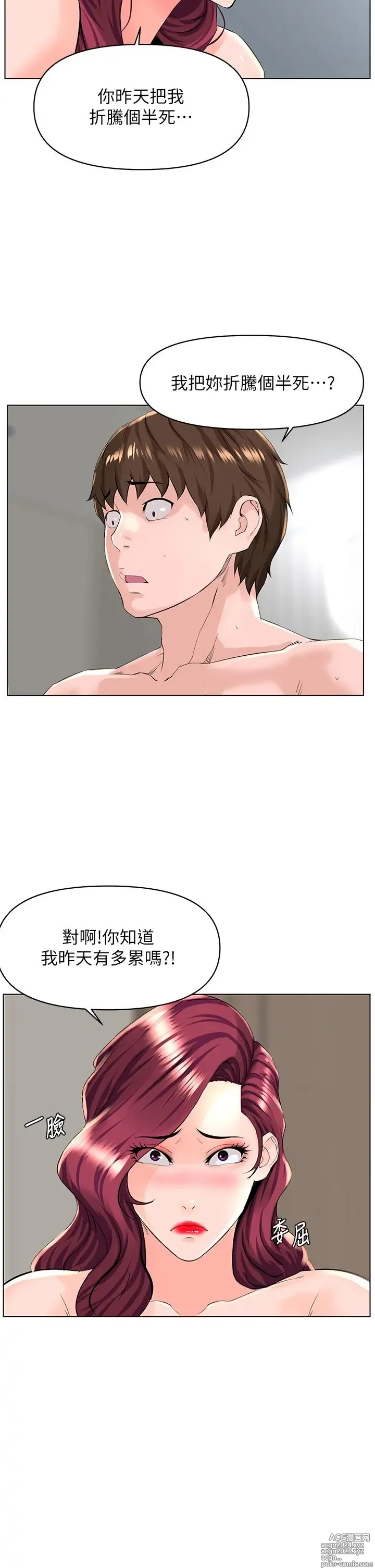 Page 1018 of manga 楼上的网美 1-50