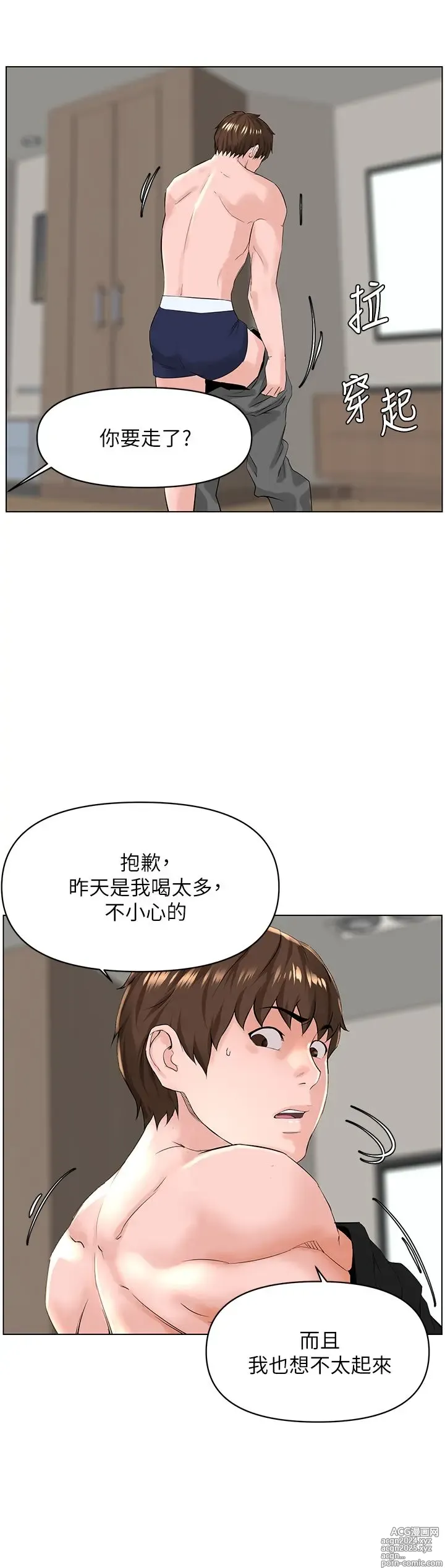 Page 1036 of manga 楼上的网美 1-50