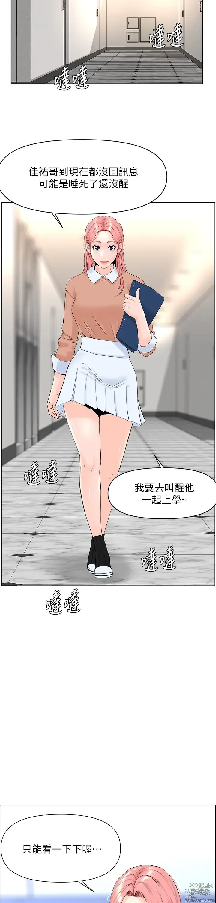 Page 1093 of manga 楼上的网美 1-50