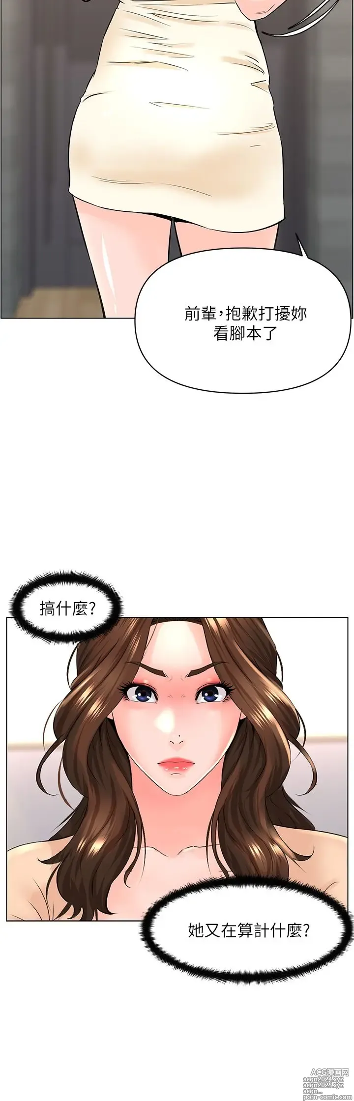 Page 1111 of manga 楼上的网美 1-50