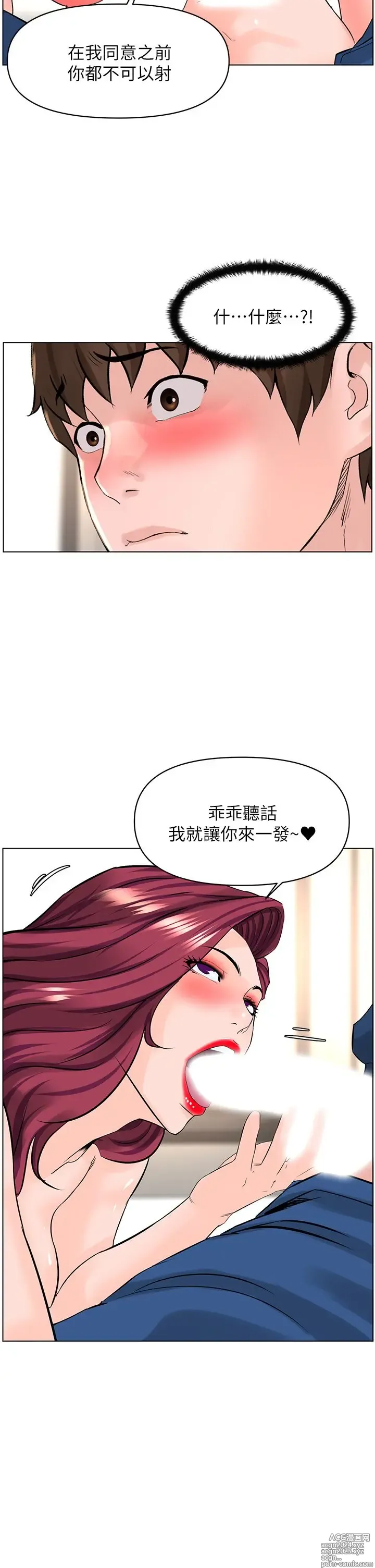 Page 1192 of manga 楼上的网美 1-50