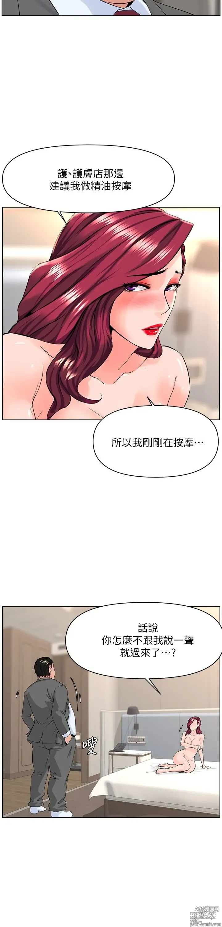 Page 1202 of manga 楼上的网美 1-50