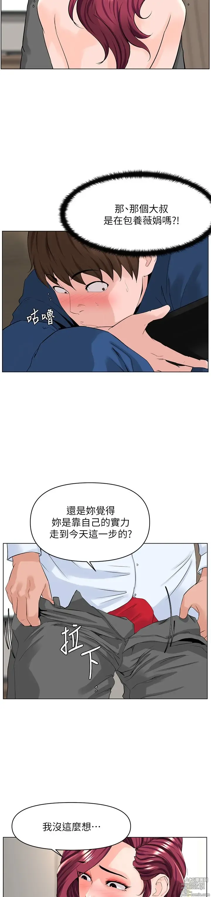 Page 1210 of manga 楼上的网美 1-50