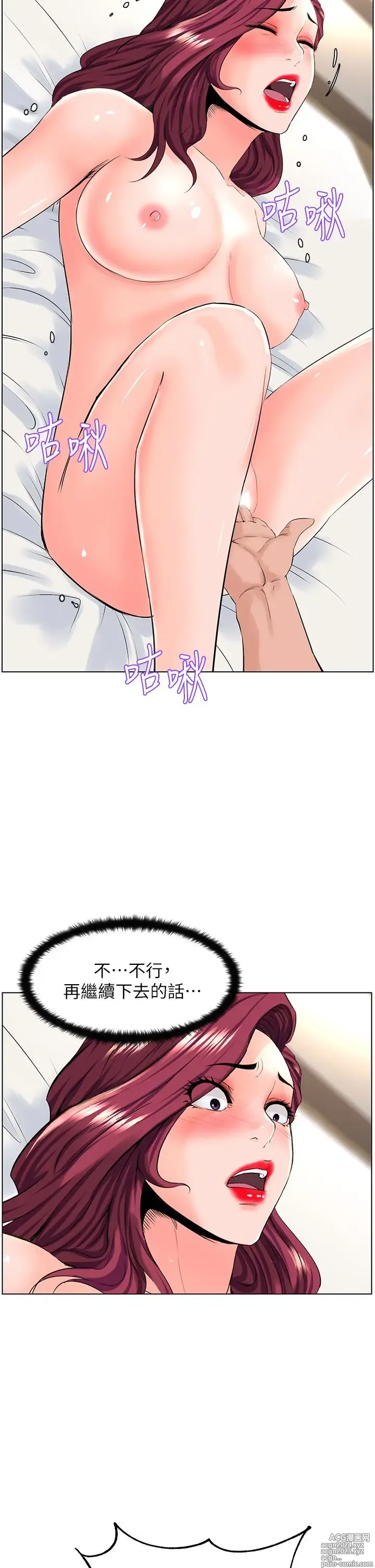 Page 1221 of manga 楼上的网美 1-50