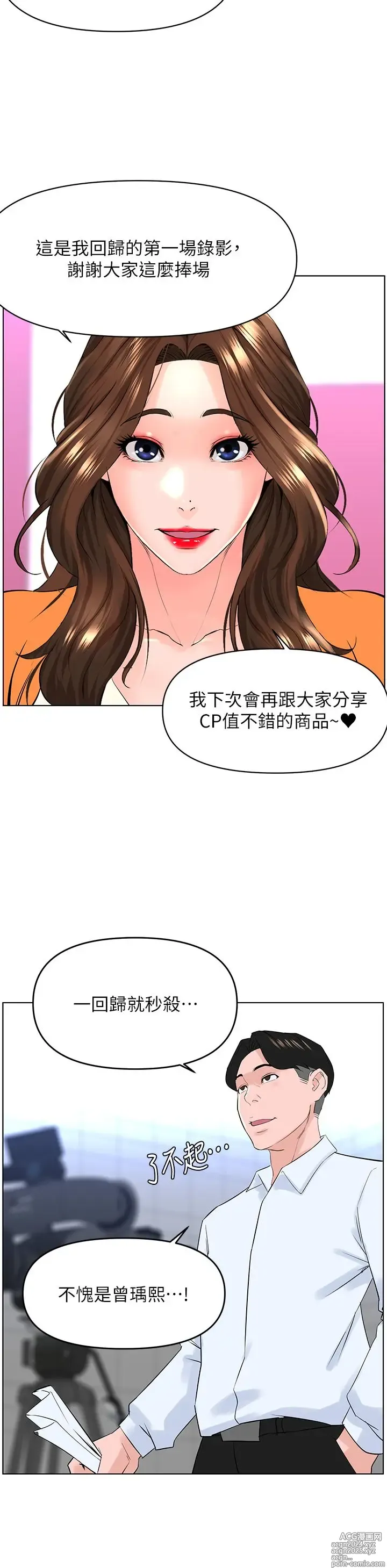 Page 1291 of manga 楼上的网美 1-50