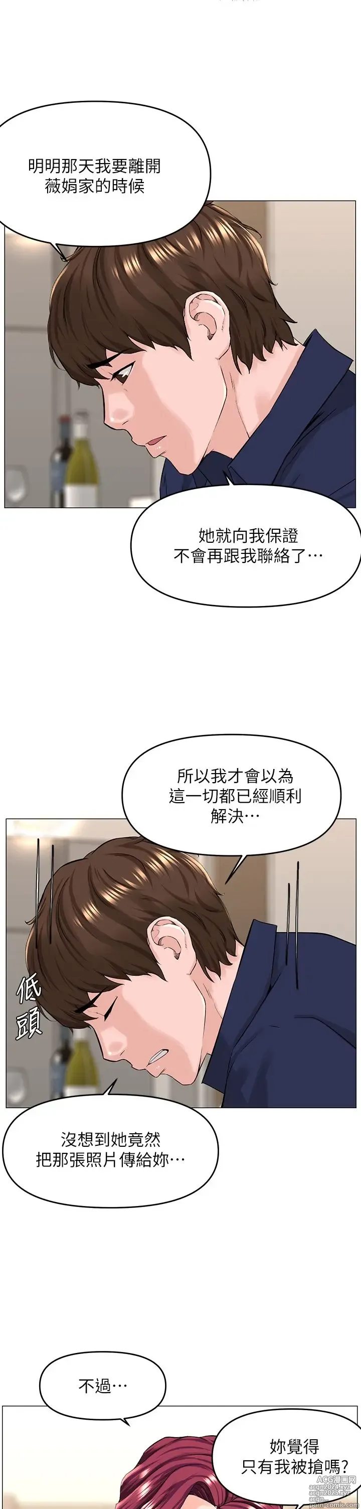 Page 1329 of manga 楼上的网美 1-50