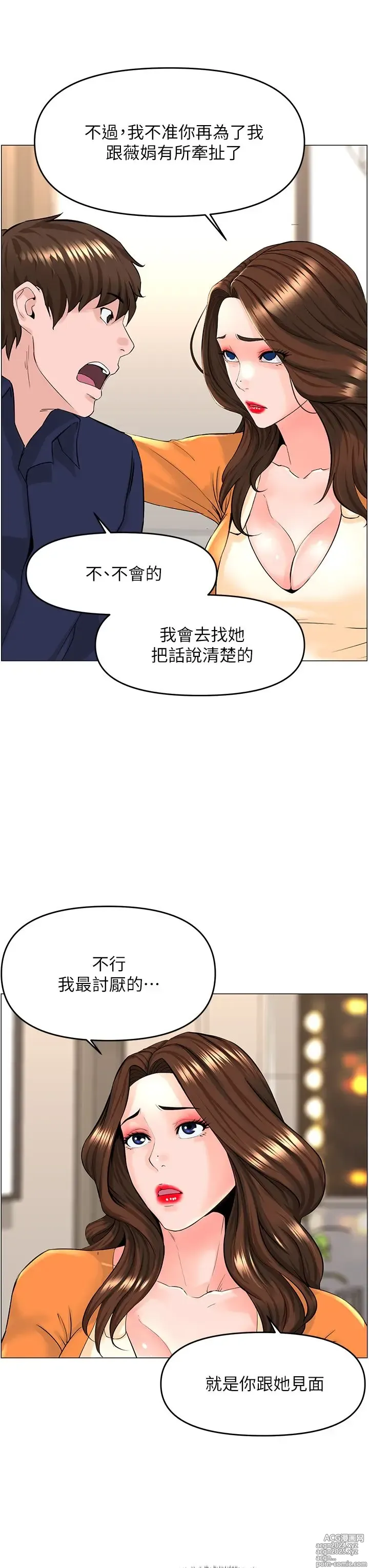 Page 1333 of manga 楼上的网美 1-50