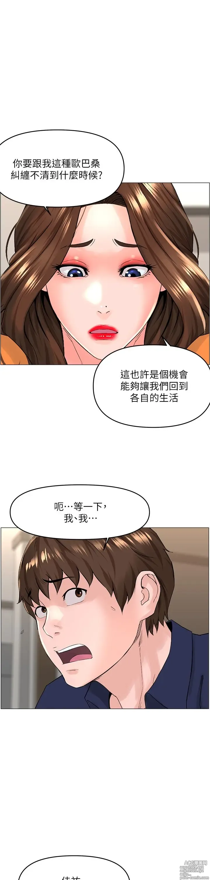 Page 1337 of manga 楼上的网美 1-50