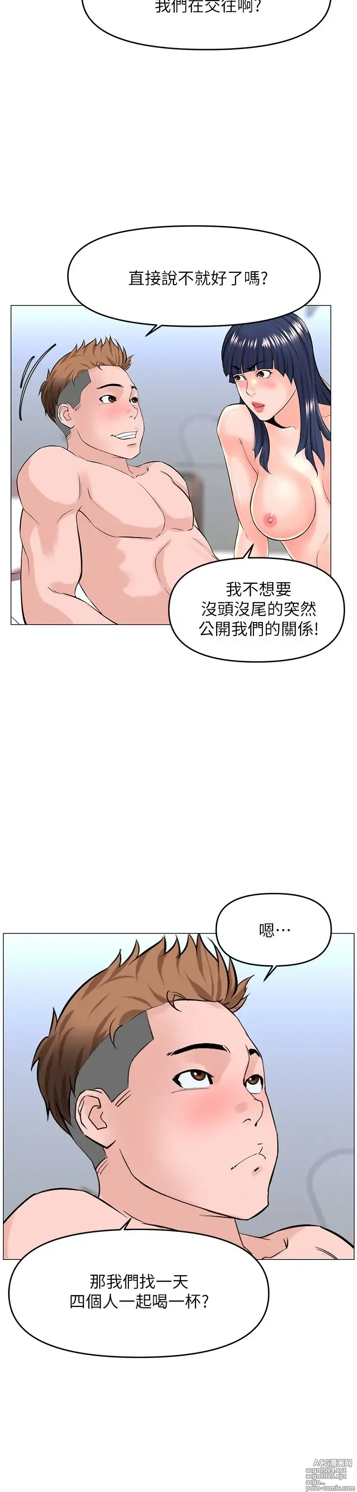 Page 1347 of manga 楼上的网美 1-50