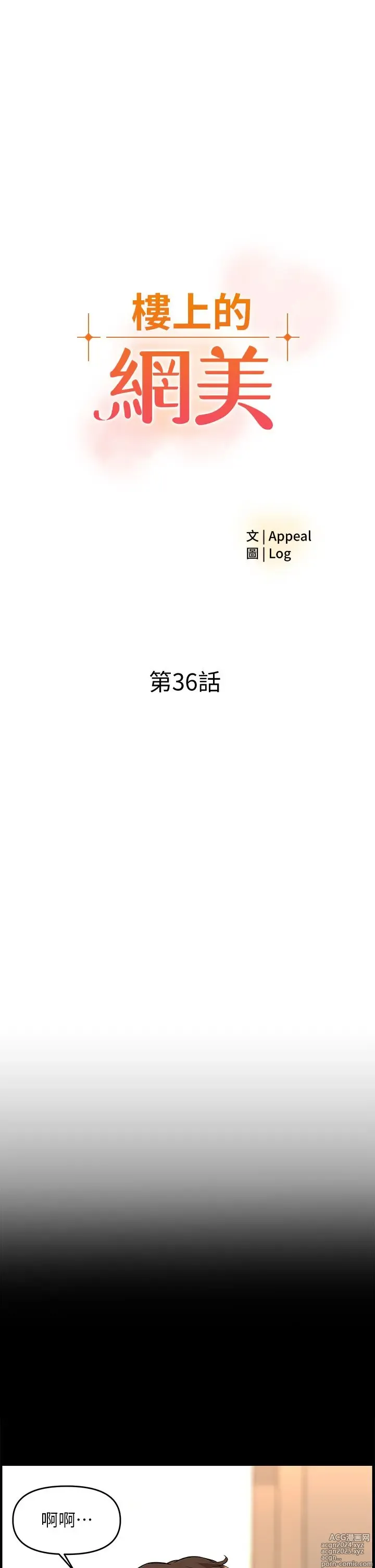 Page 1353 of manga 楼上的网美 1-50