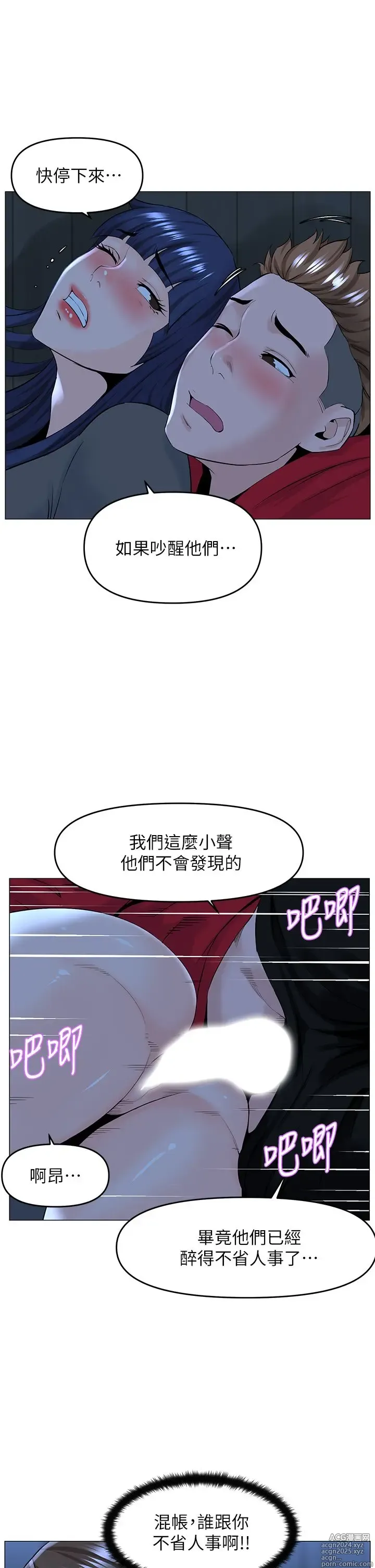 Page 1433 of manga 楼上的网美 1-50