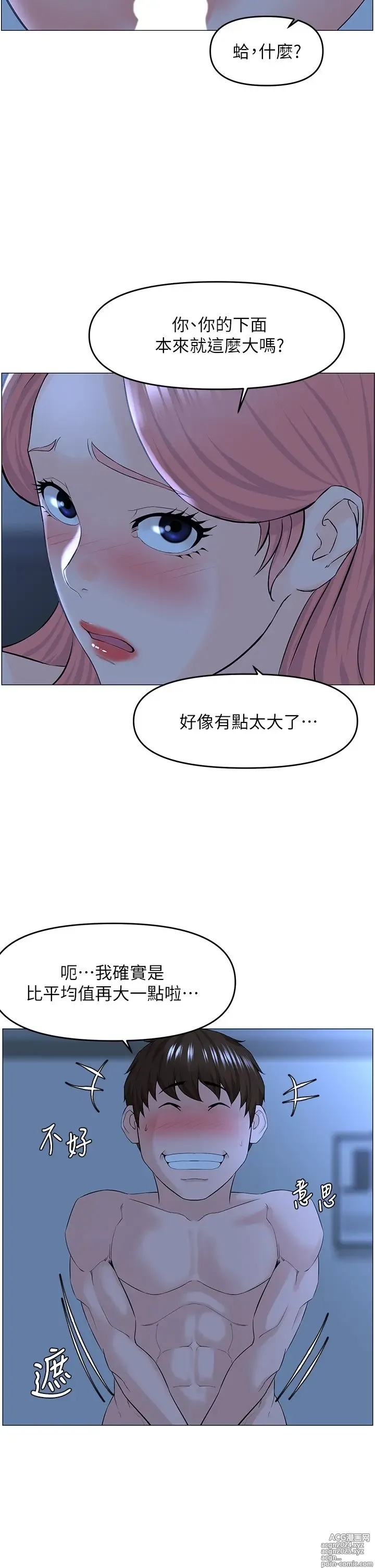 Page 1476 of manga 楼上的网美 1-50