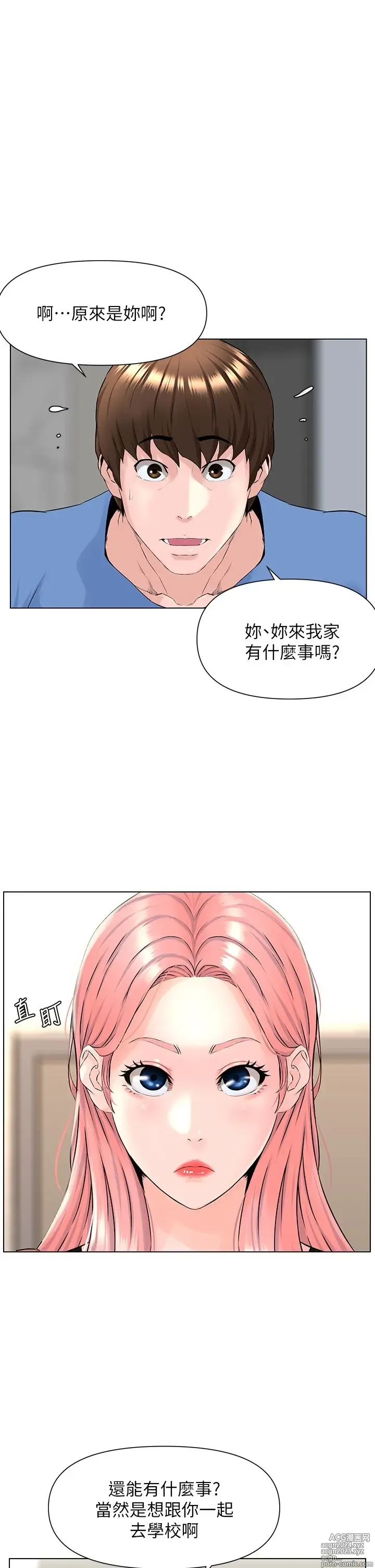 Page 153 of manga 楼上的网美 1-50