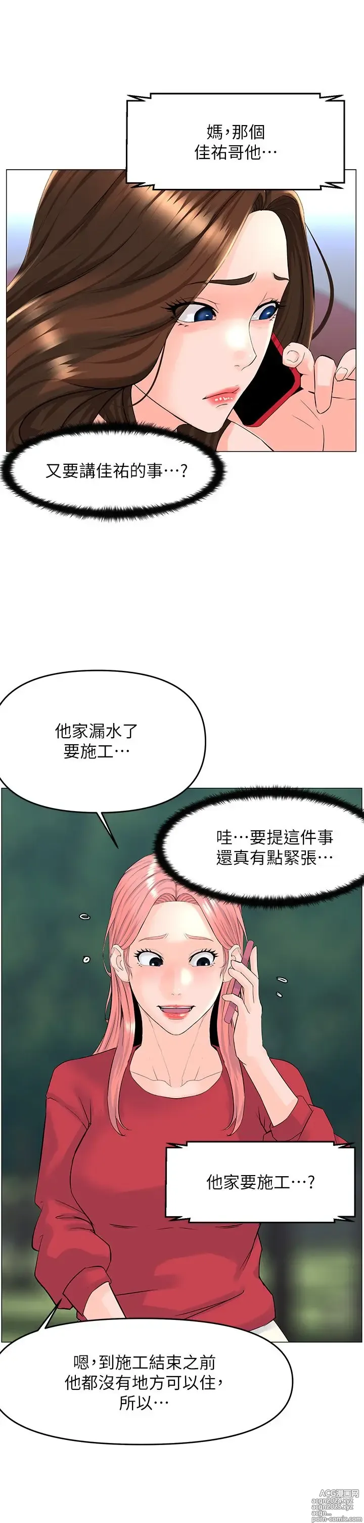 Page 1528 of manga 楼上的网美 1-50