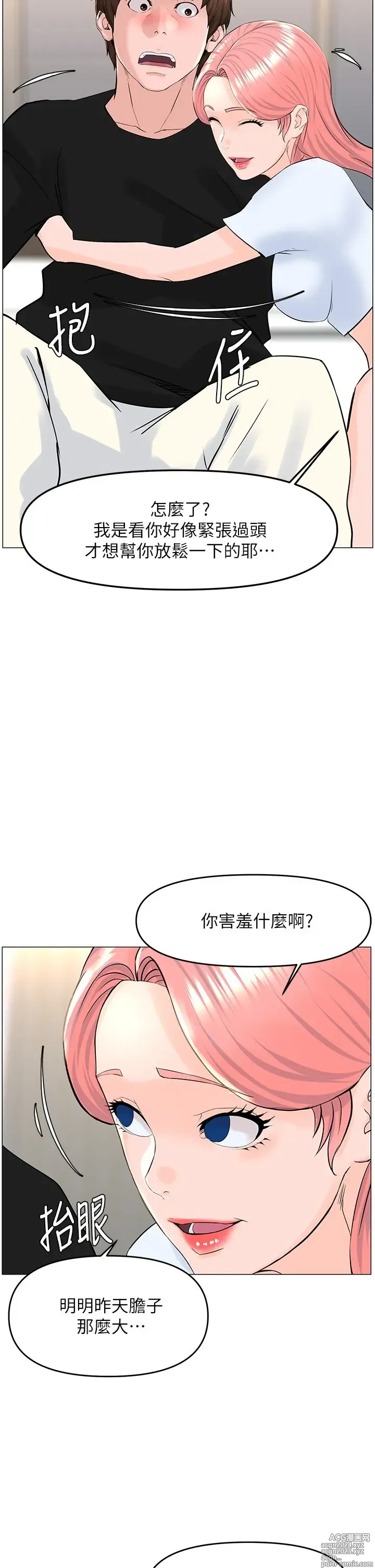 Page 1567 of manga 楼上的网美 1-50