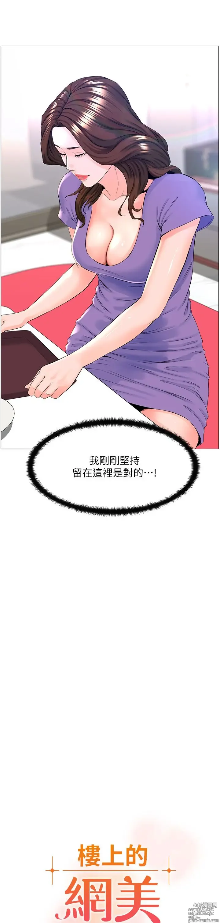 Page 1579 of manga 楼上的网美 1-50