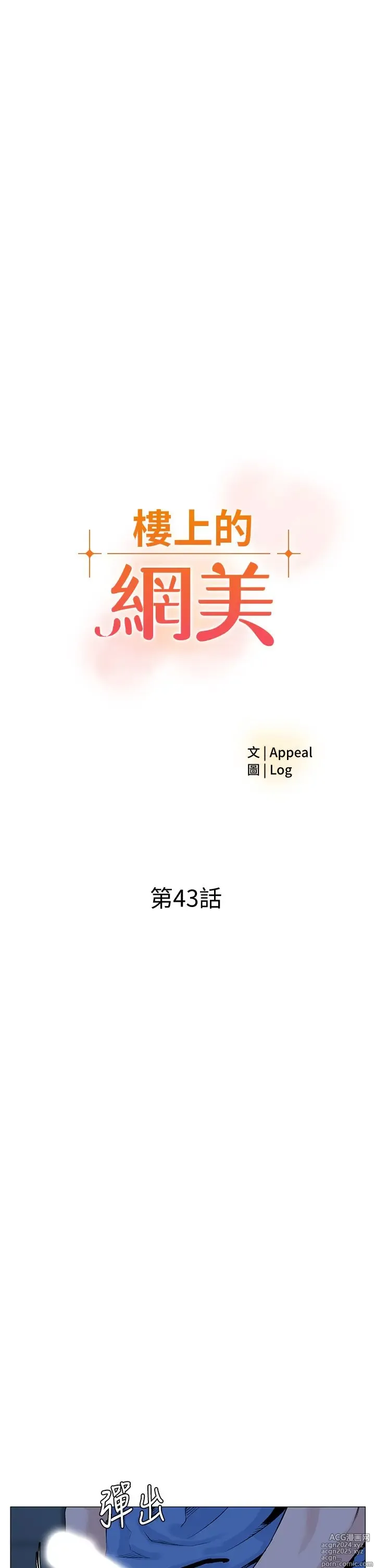 Page 1621 of manga 楼上的网美 1-50