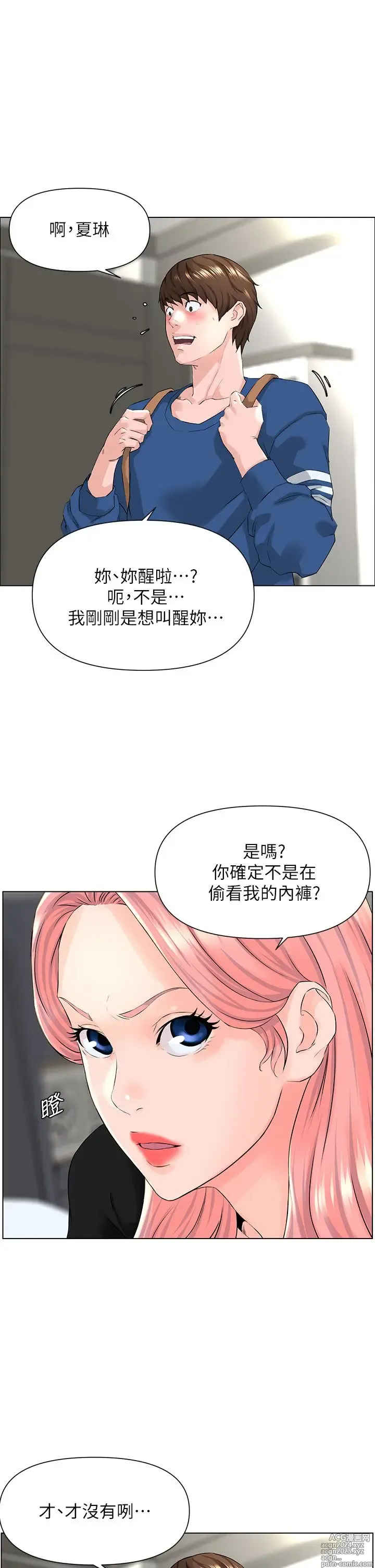 Page 165 of manga 楼上的网美 1-50