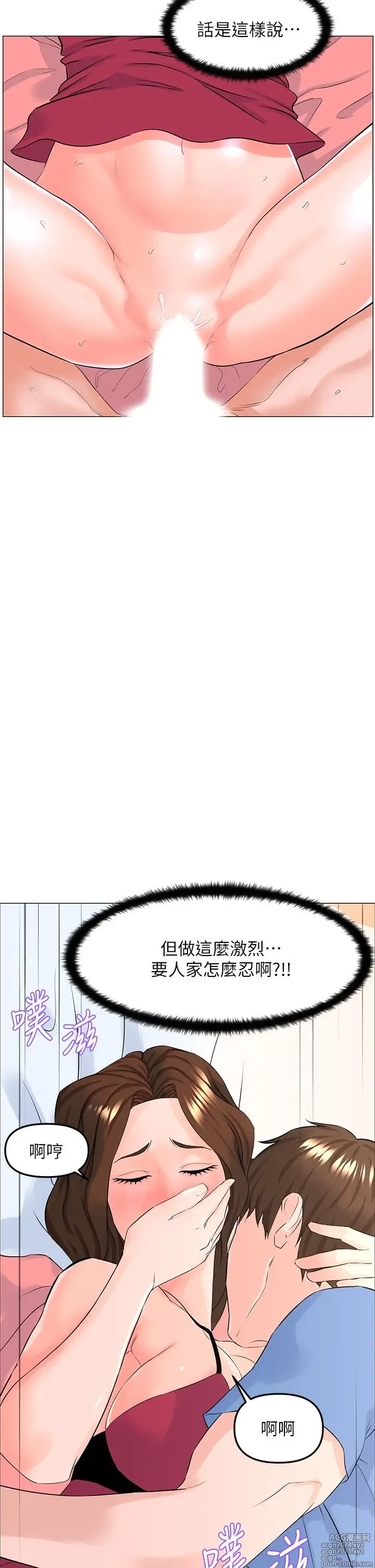 Page 1647 of manga 楼上的网美 1-50