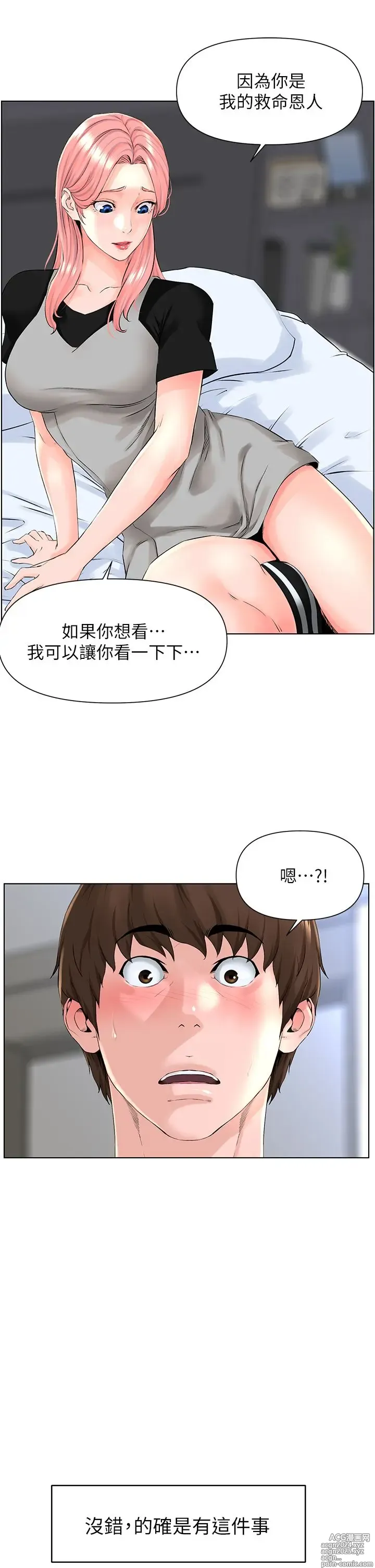 Page 167 of manga 楼上的网美 1-50