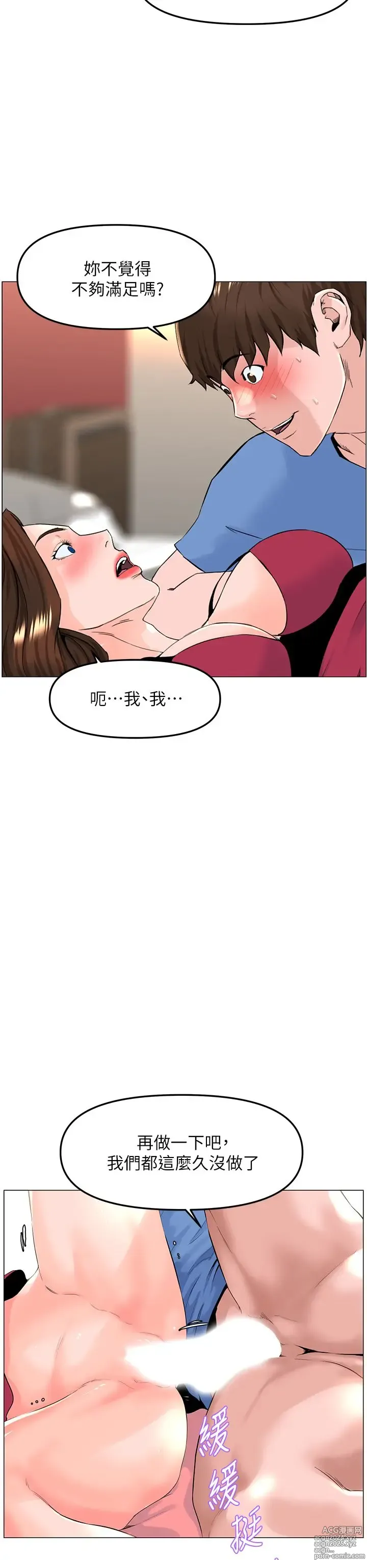 Page 1663 of manga 楼上的网美 1-50