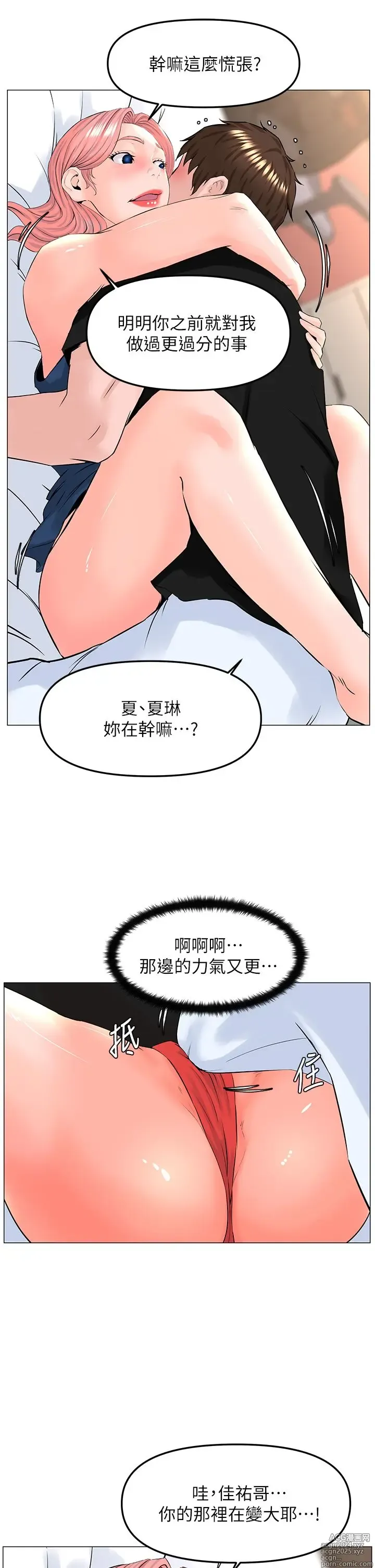 Page 1727 of manga 楼上的网美 1-50