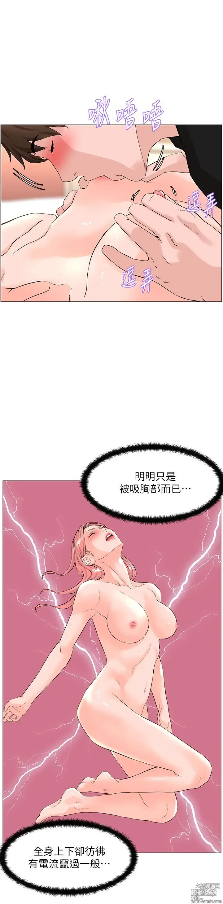 Page 1744 of manga 楼上的网美 1-50