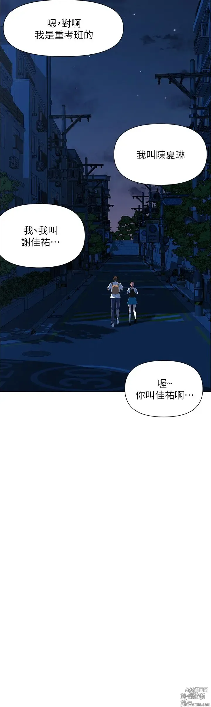 Page 186 of manga 楼上的网美 1-50