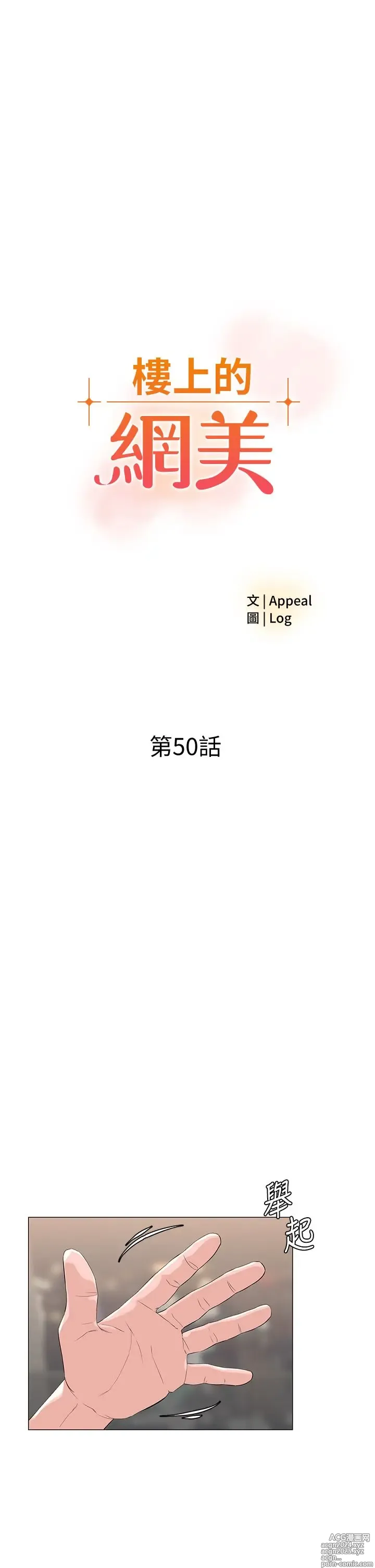 Page 1883 of manga 楼上的网美 1-50