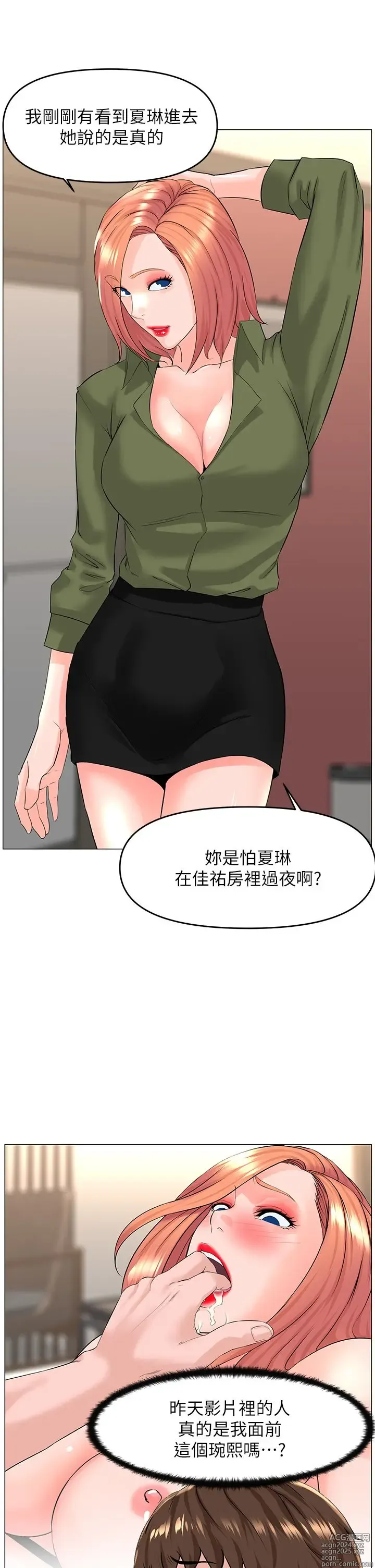 Page 1901 of manga 楼上的网美 1-50