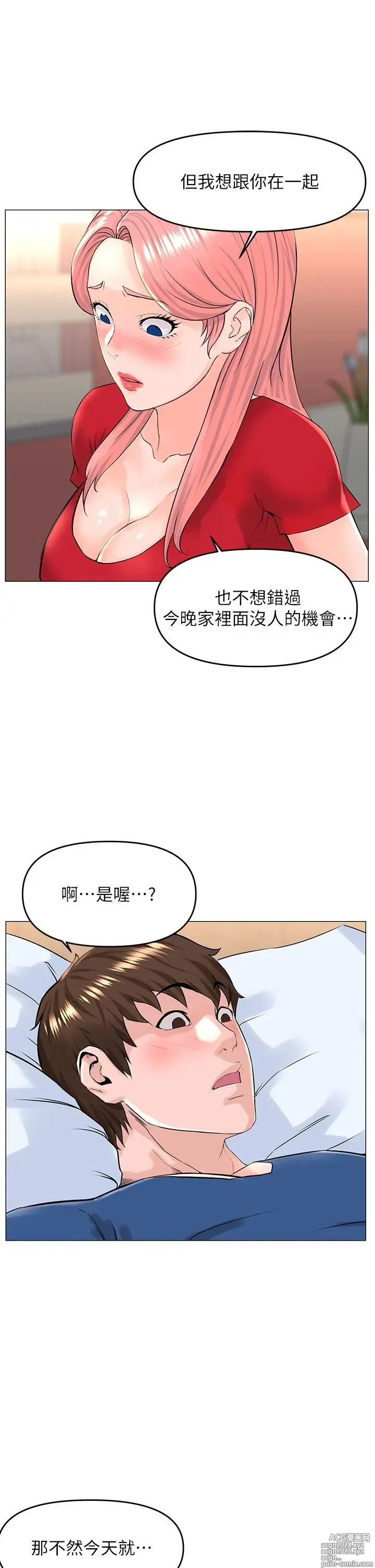 Page 1916 of manga 楼上的网美 1-50