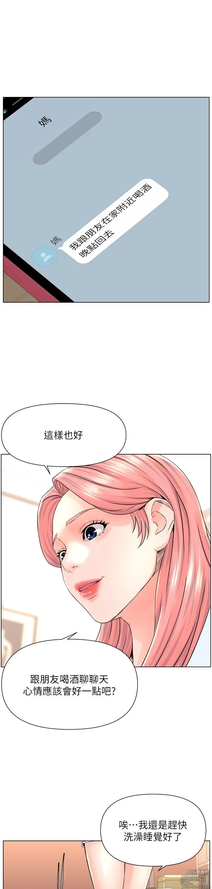 Page 286 of manga 楼上的网美 1-50