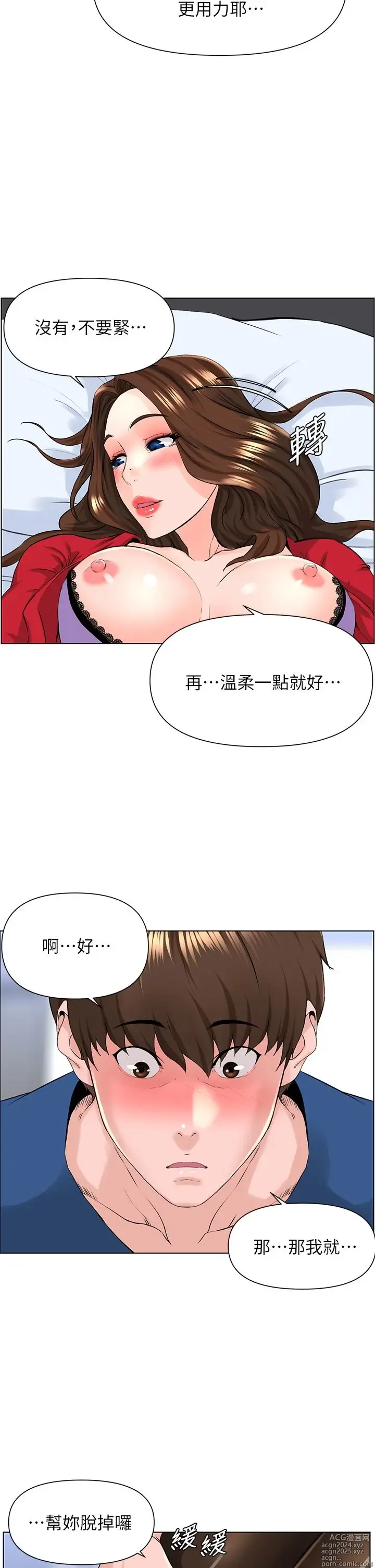 Page 298 of manga 楼上的网美 1-50