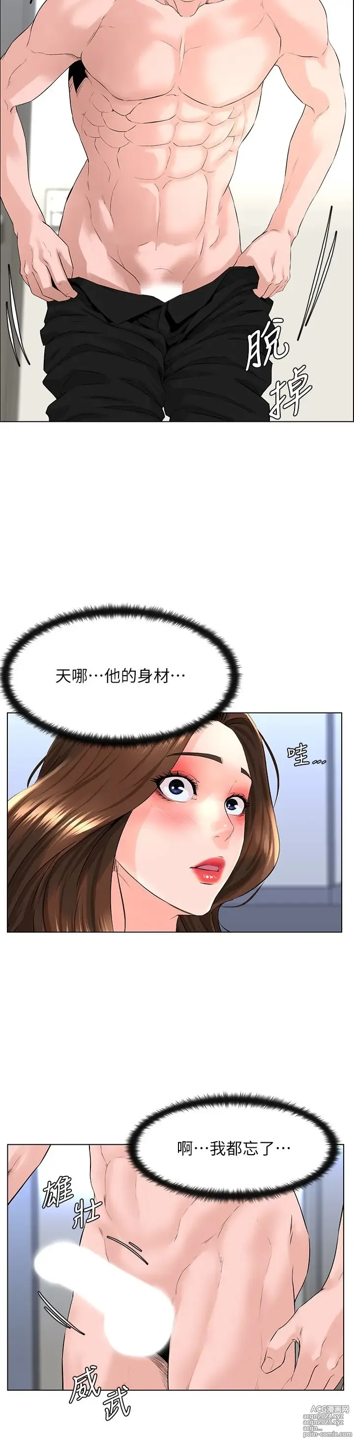 Page 304 of manga 楼上的网美 1-50