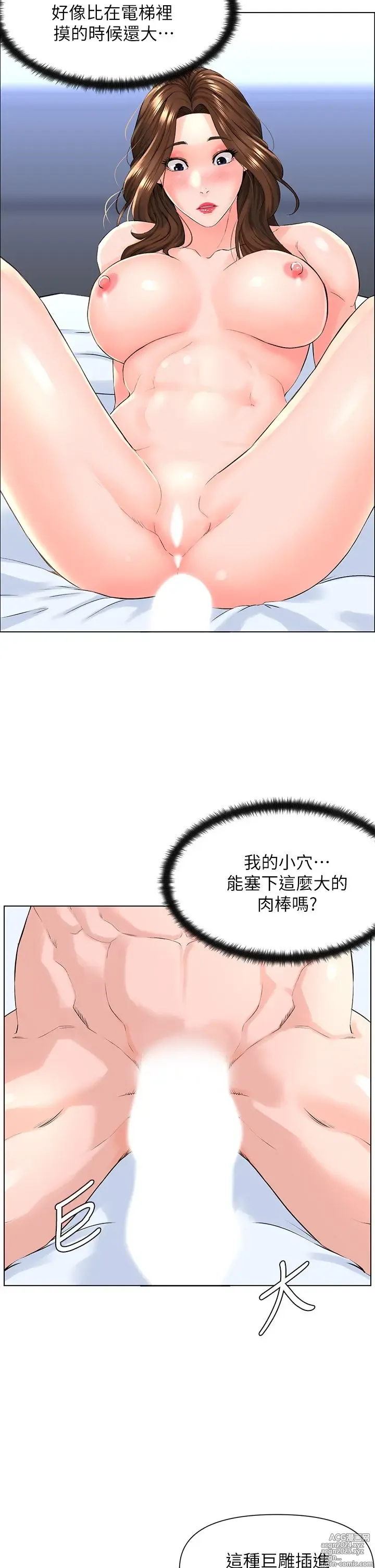 Page 306 of manga 楼上的网美 1-50