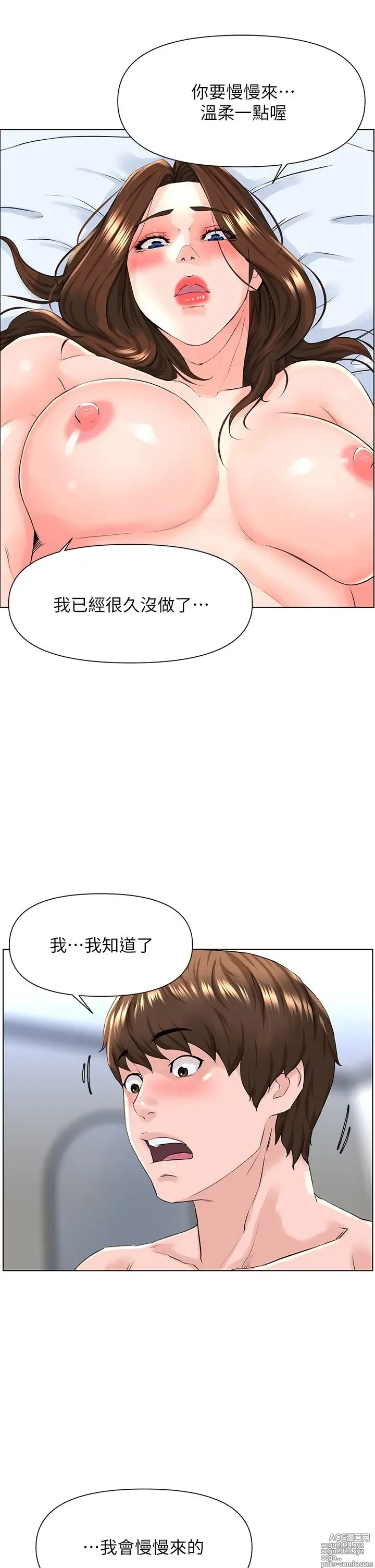 Page 310 of manga 楼上的网美 1-50