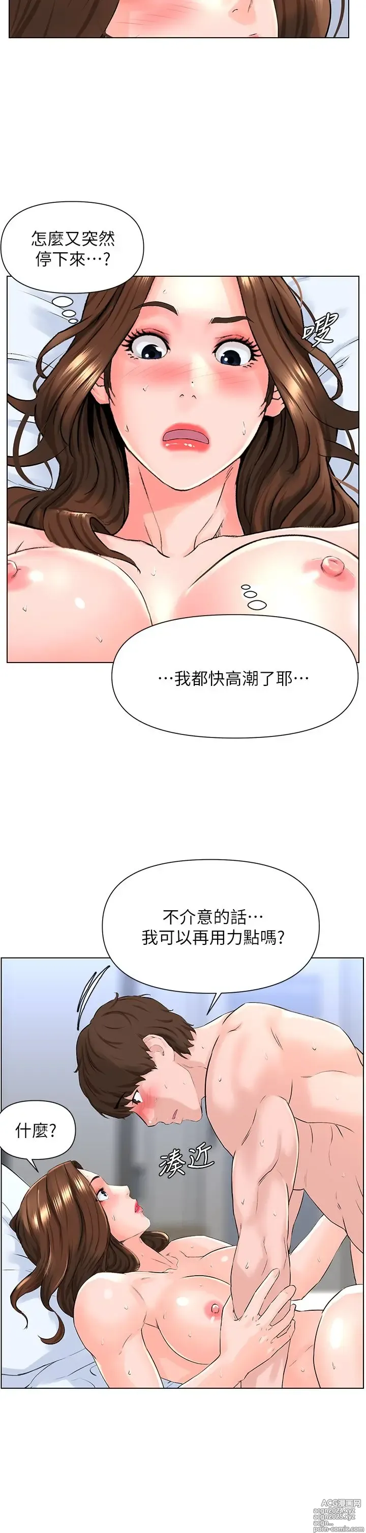 Page 332 of manga 楼上的网美 1-50