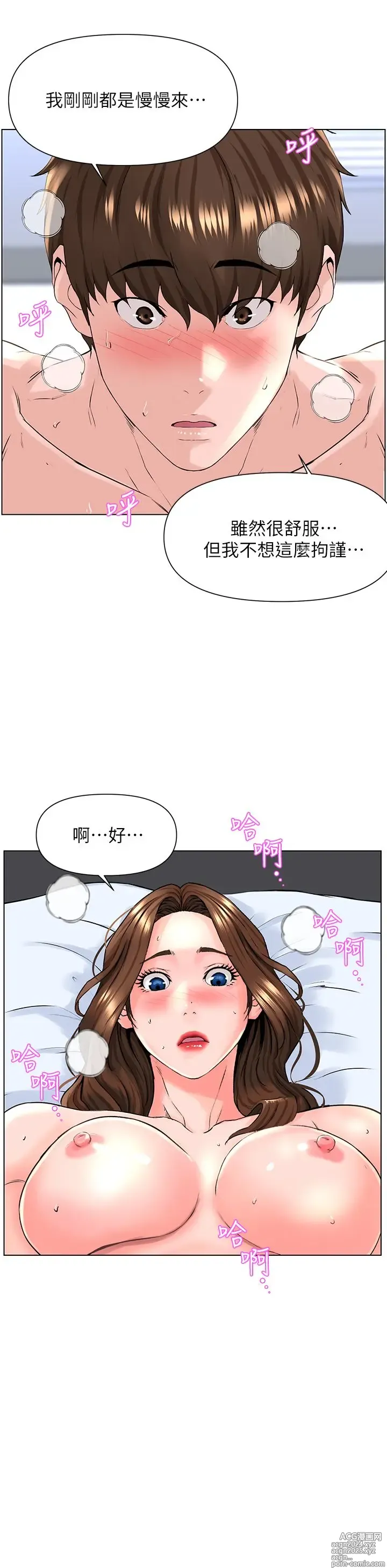 Page 333 of manga 楼上的网美 1-50